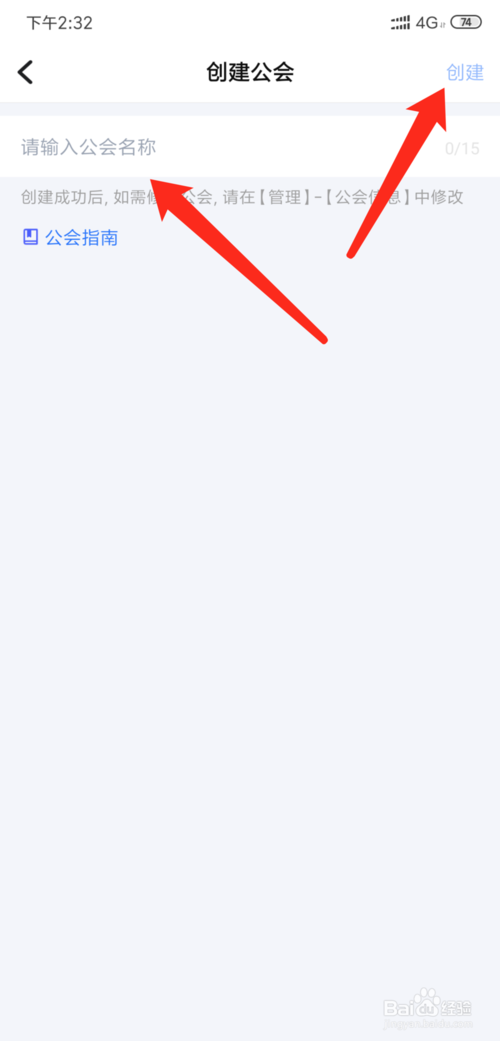经验分享手机TT语音如何创建公会。