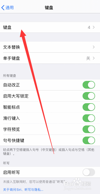 经验分享iPhone怎么使用九宫格输入法。