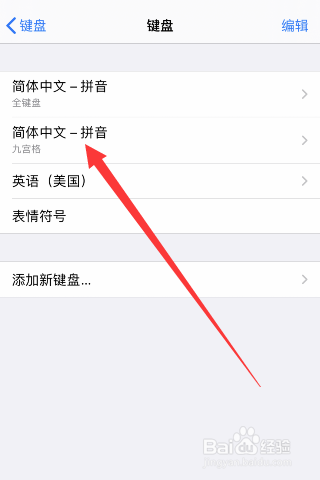 经验分享iPhone怎么使用九宫格输入法。