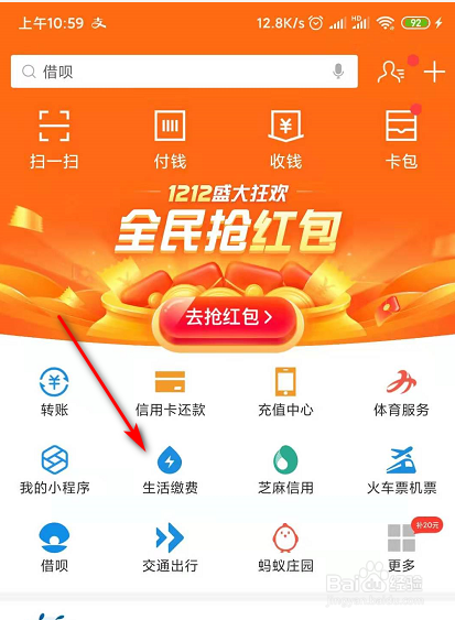 经验分享支付宝上怎么取消电费自动续费功能。