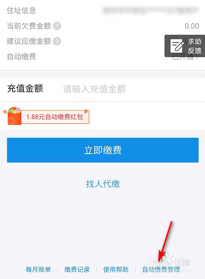 经验分享支付宝上怎么取消电费自动续费功能。