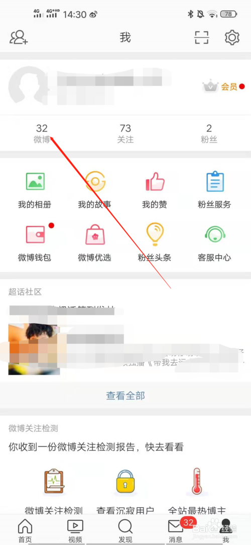 经验分享如何清空微博。