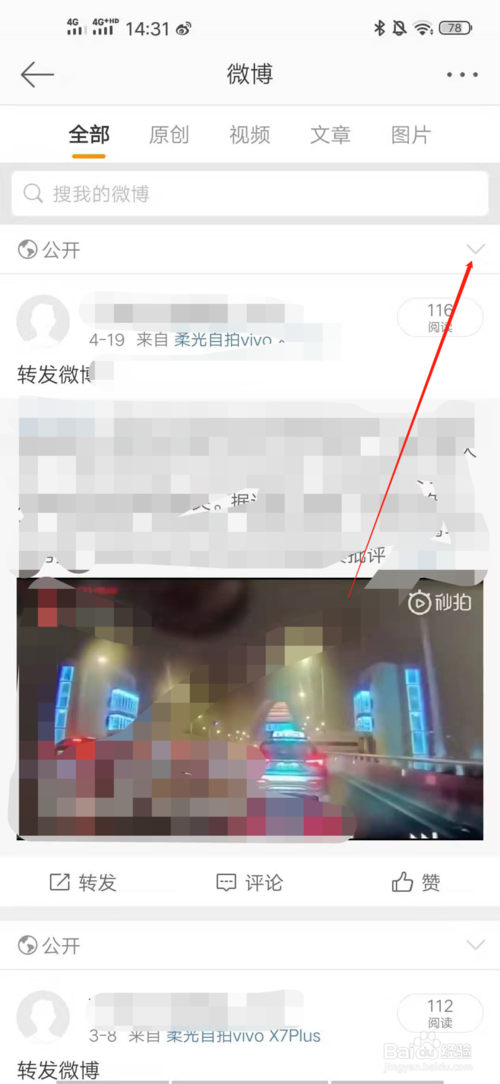 经验分享如何清空微博。