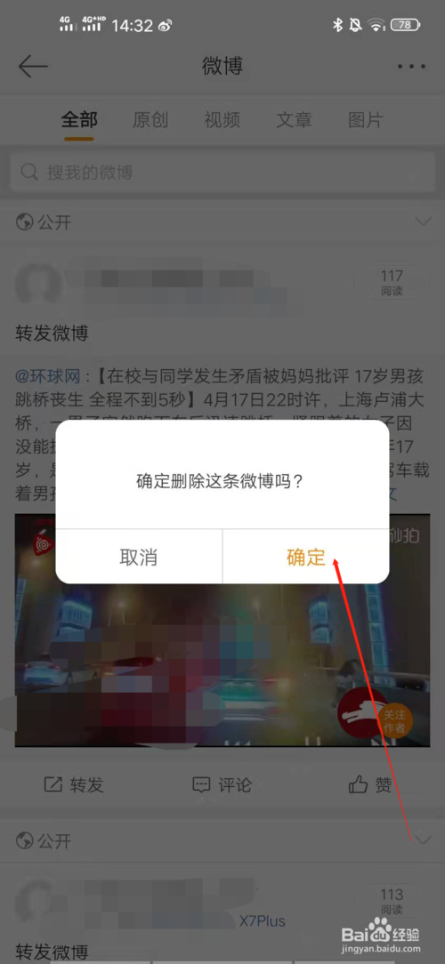 经验分享如何清空微博。