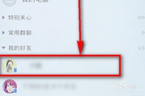 经验分享tim如何设置空间权限。