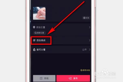 经验分享抖音如何发起挑战。