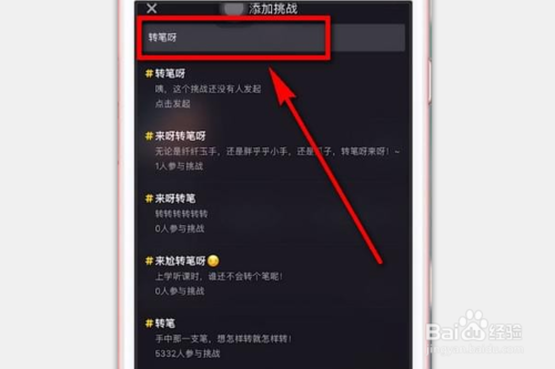 经验分享抖音如何发起挑战。
