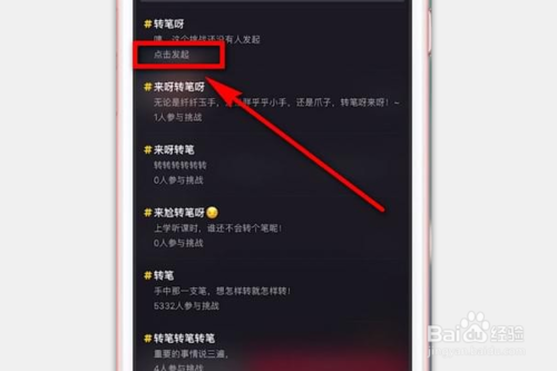 经验分享抖音如何发起挑战。