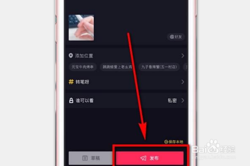 经验分享抖音如何发起挑战。