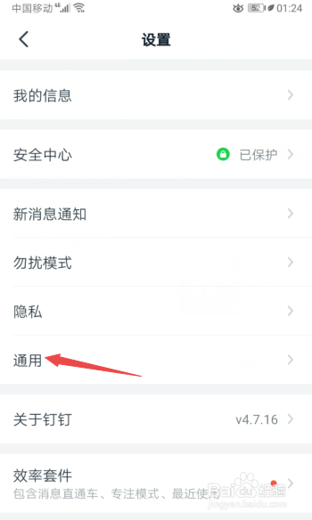 经验分享钉钉怎么打开密聊入口。