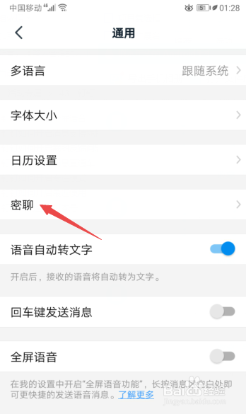 经验分享钉钉怎么打开密聊入口。