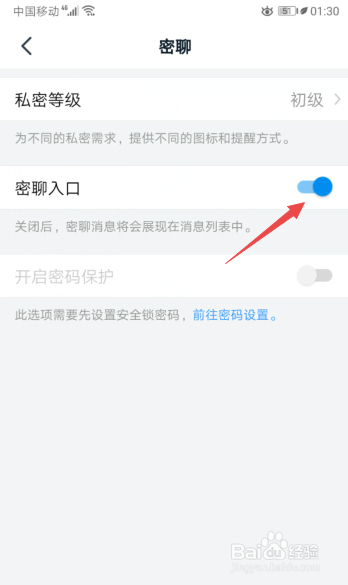 经验分享钉钉怎么打开密聊入口。