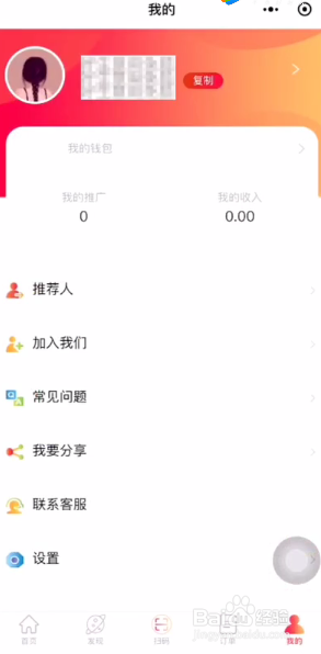 经验分享怎么给免狐的个人账号绑定推荐人。