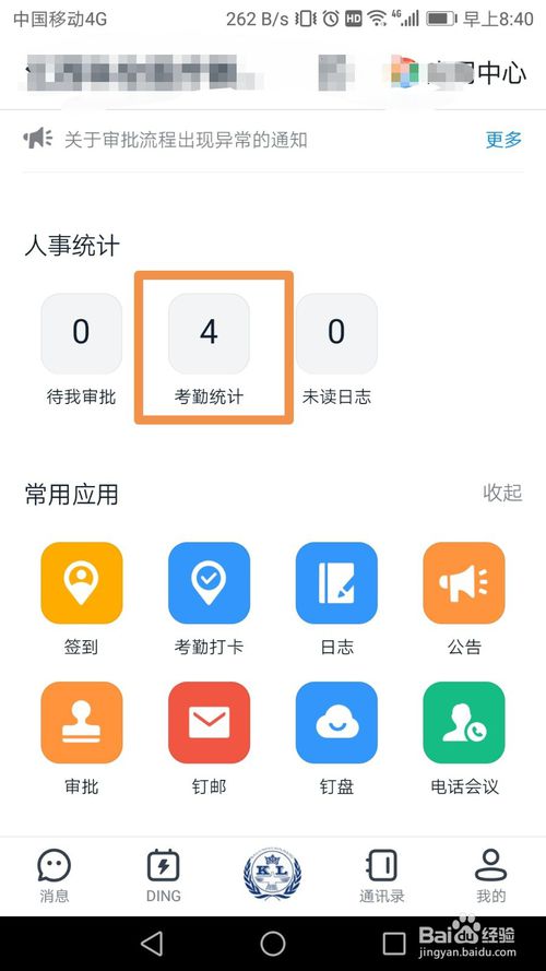 经验分享钉钉怎么上班和下班打卡。