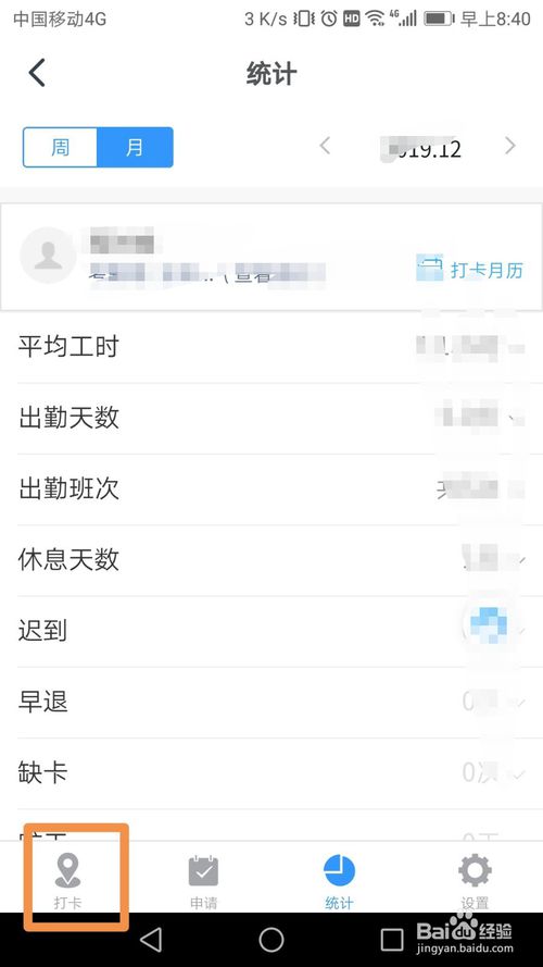 经验分享钉钉怎么上班和下班打卡。