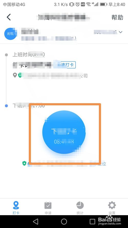经验分享钉钉怎么上班和下班打卡。