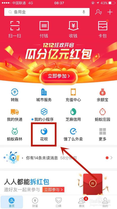 经验分享如何查看自己花呗使用时长。