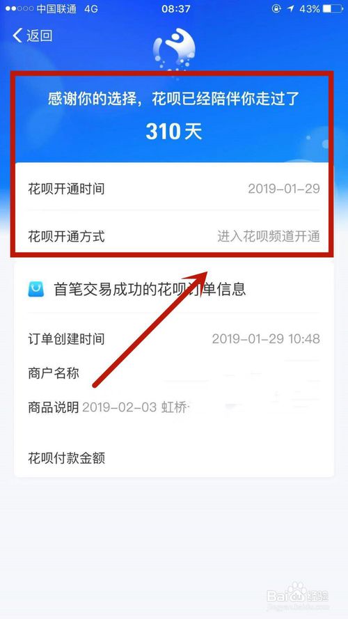 经验分享如何查看自己花呗使用时长。