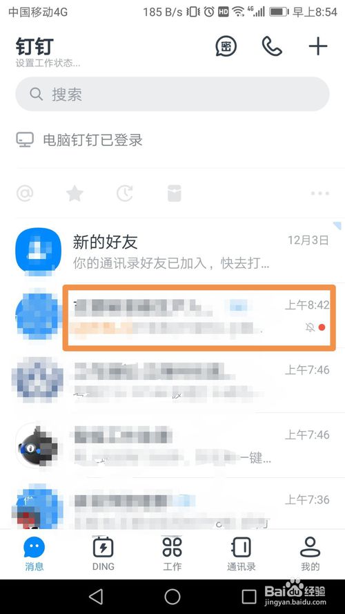 经验分享钉钉怎么发红包。