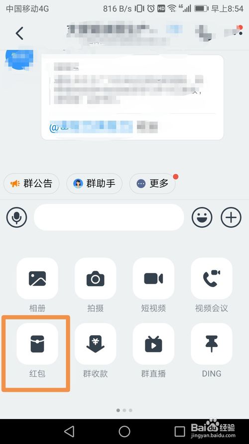 经验分享钉钉怎么发红包。