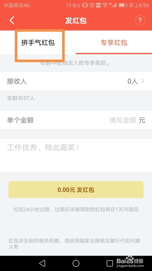 经验分享钉钉怎么发红包。