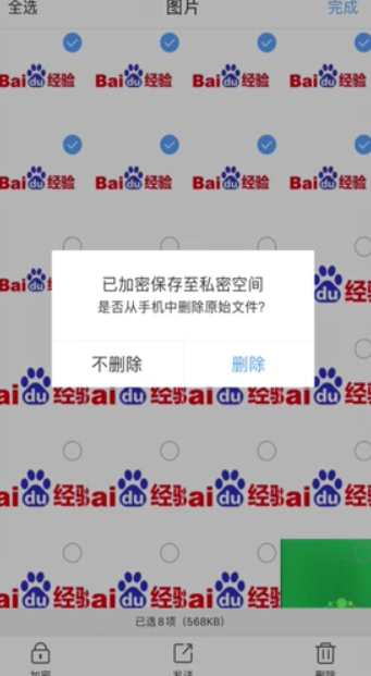 经验分享QQ浏览器如何设置私密空间。