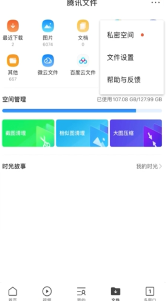 经验分享QQ浏览器如何设置私密空间。