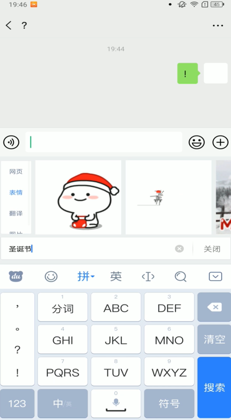 经验分享微信如何发送圣诞节主题表情包。