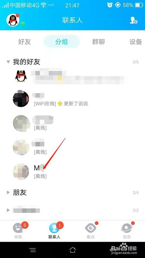 经验分享如何给QQ好友发送位置。