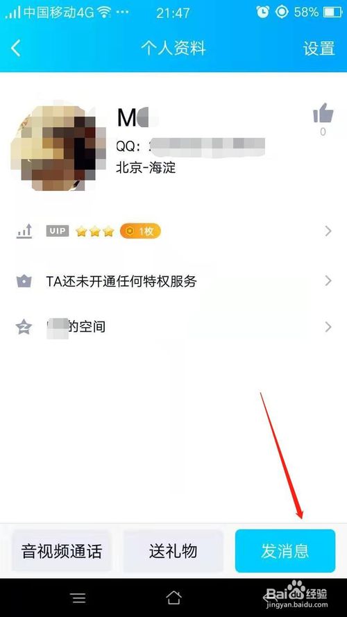 经验分享如何给QQ好友发送位置。