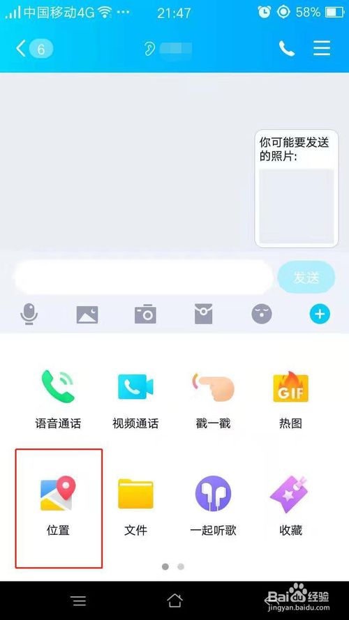 经验分享如何给QQ好友发送位置。