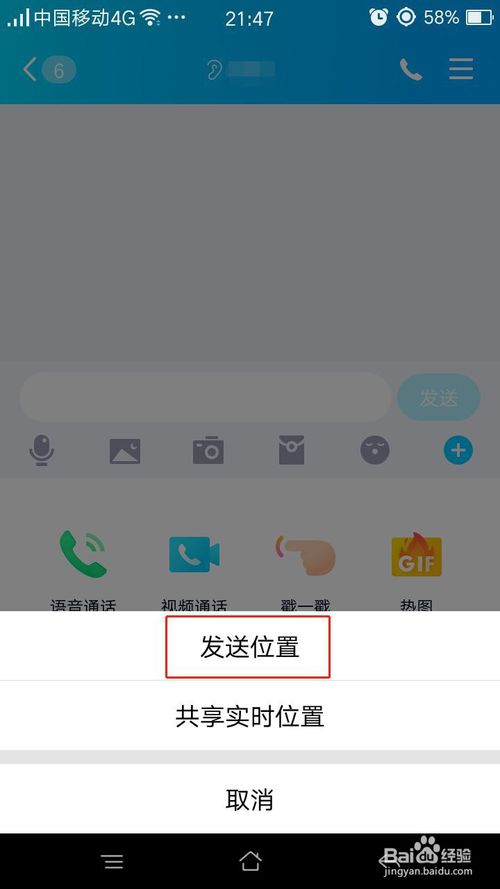 经验分享如何给QQ好友发送位置。