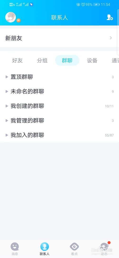 经验分享QQ群主怎么添加QQ群管理员。