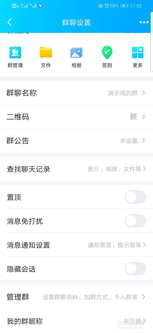 经验分享QQ群主怎么添加QQ群管理员。