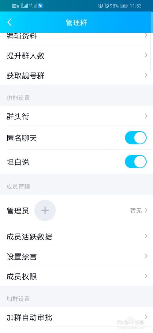 经验分享QQ群主怎么添加QQ群管理员。