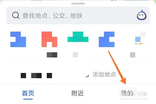 经验分享高德地图如何清空缓存。