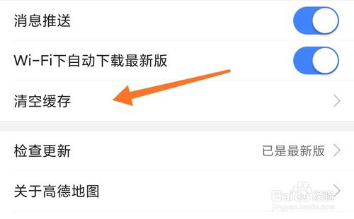 经验分享高德地图如何清空缓存。