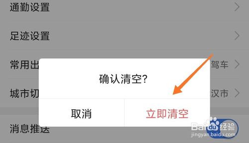 经验分享高德地图如何清空缓存。