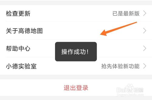 经验分享高德地图如何清空缓存。