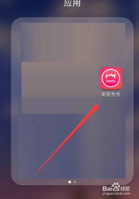 经验分享美图秀秀如何添加个人水印。