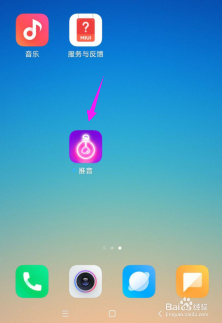 经验分享推音如何设置支付密码。