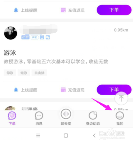 经验分享推音如何设置支付密码。