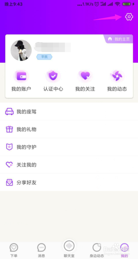经验分享推音如何设置支付密码。