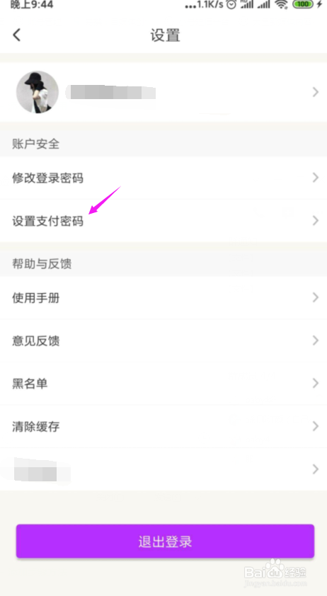 经验分享推音如何设置支付密码。