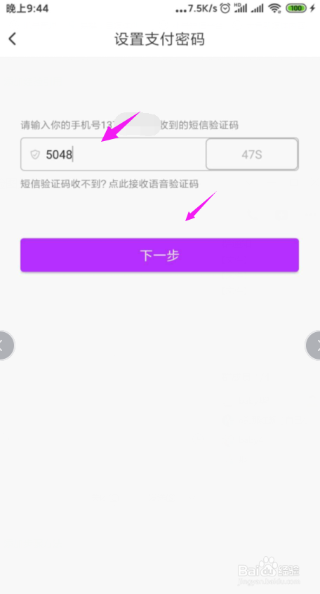 经验分享推音如何设置支付密码。
