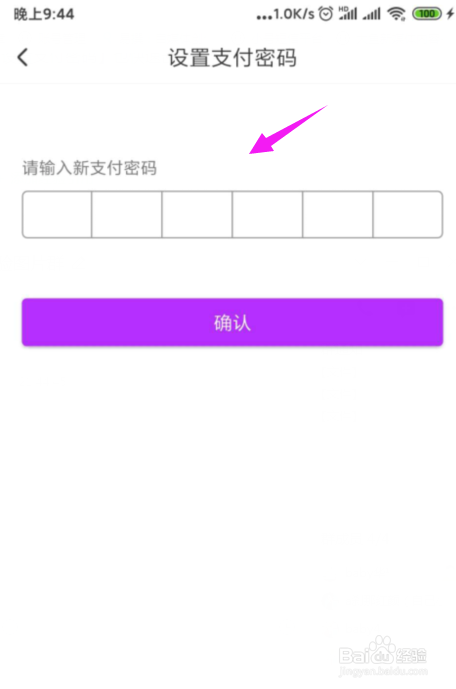 经验分享推音如何设置支付密码。