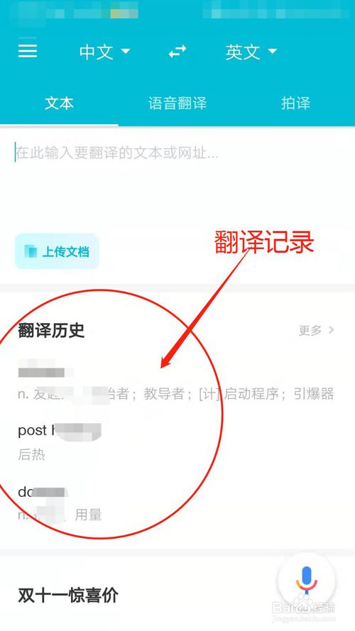 经验分享有道翻译如何删除翻译历史记录。