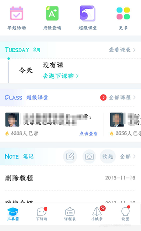 经验分享超级课程表如何获取学生课表。