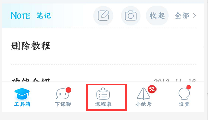 经验分享超级课程表如何获取学生课表。