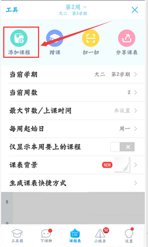 经验分享超级课程表如何获取学生课表。
